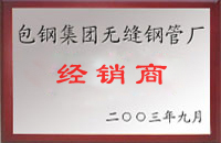 宁县包钢经销商